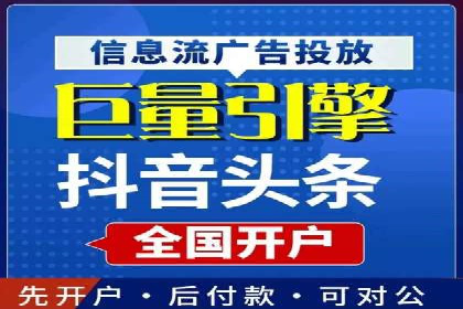 短视频平台信息流广告投放策略及效果评估